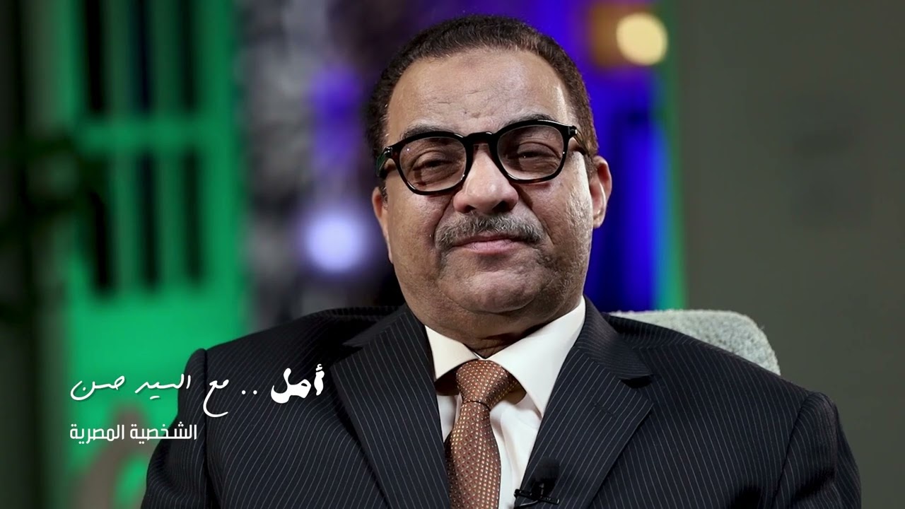 حلقة ( الشخصية المصرية ) كاملة ج 1