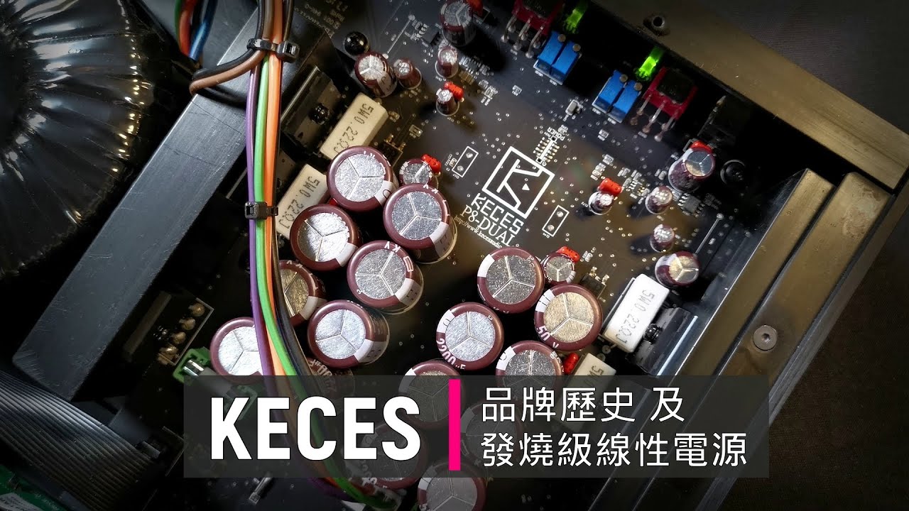 LPS 線性電源供電介紹(Part 1)#20200504#LabChannel# KECES#品牌歷史及P3/P8#