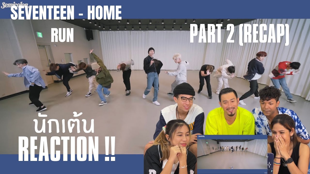 Part 2 (Re cap) SEVENTEEN - HOME RUN โดยนักเต้นระดับประเทศ!!