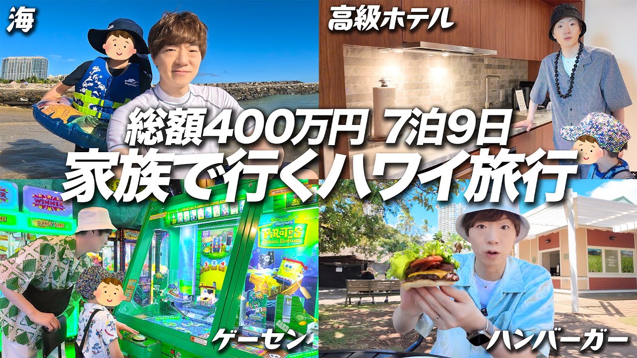 7泊9日 家族で行くハワイ旅行。