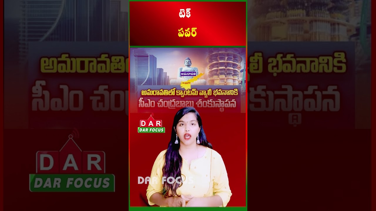 Amaravati Emerging as a Global Technology Hub | Latest updates | DAR FOCUS #darfocus
