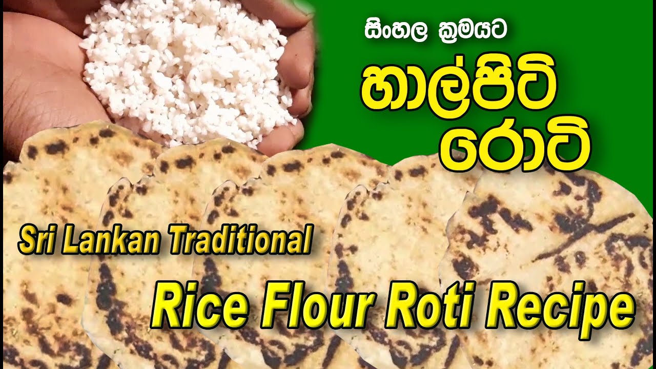 Roti Recipe | Sri Lankan Traditional Foods | Village Life | Village Foods | ape amma