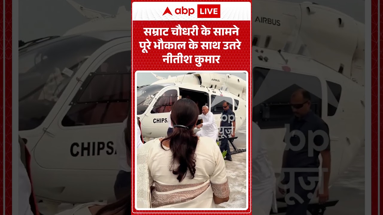 Viral News : Samrat Chaudhary के सामने पूरे भौकाल के साथ उतरे Nitish Kumar | #nitishkumar