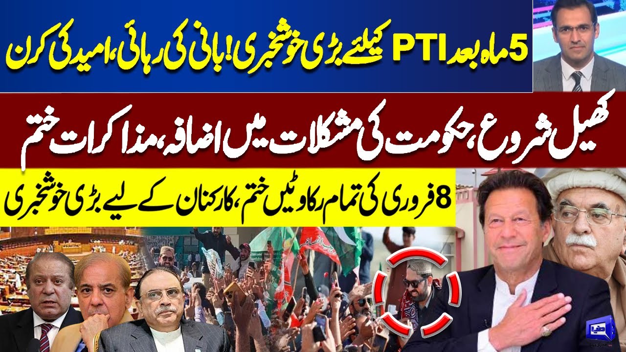 Big Relief for PTI After 5 Months! Founder’s Release Hope Rises | Feb 8 Restrictions End | Tonight