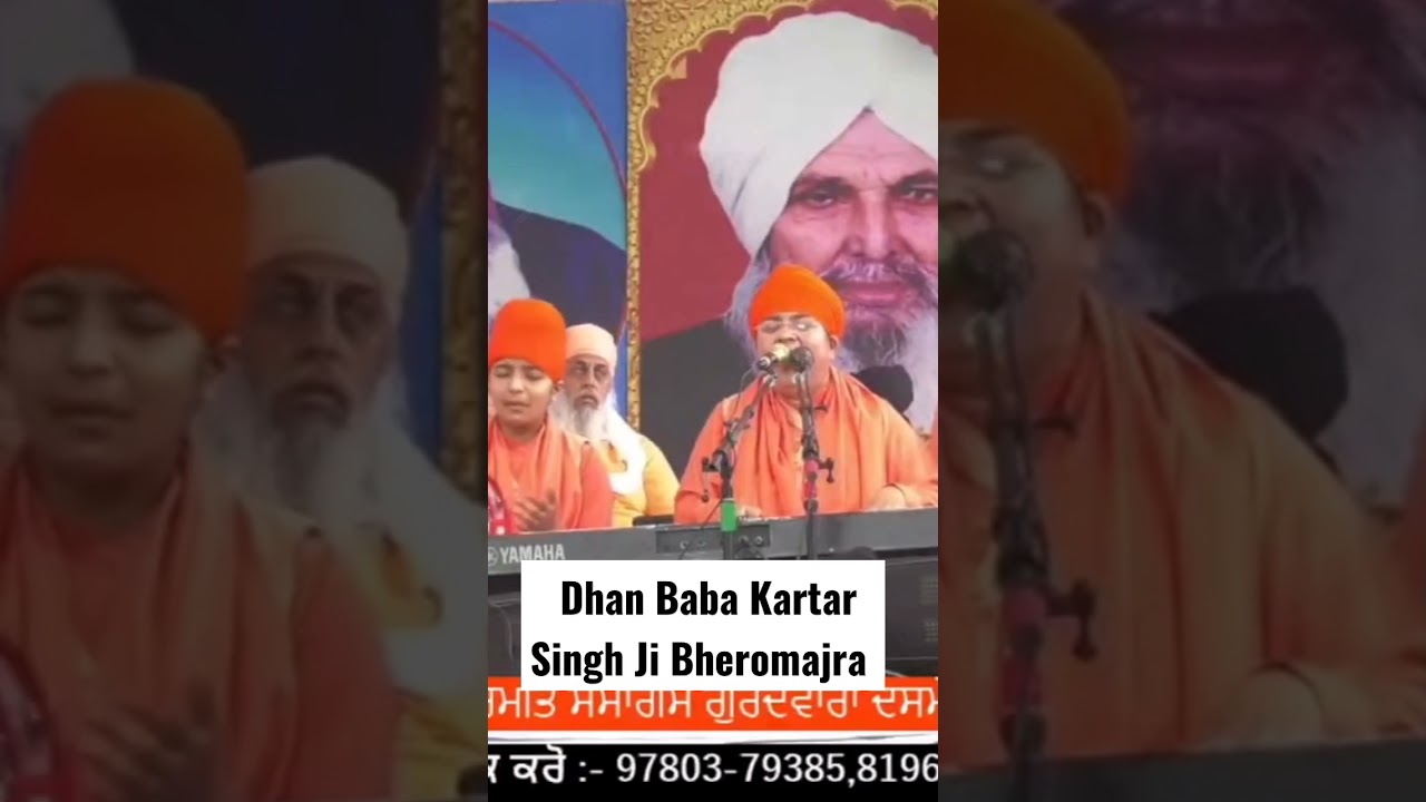 Dhan Baba Kartar Singh Ji | Dasmeshgarh Sahib| Bheromajra| Ropar #bheromajra #dasmeshgarhsahib