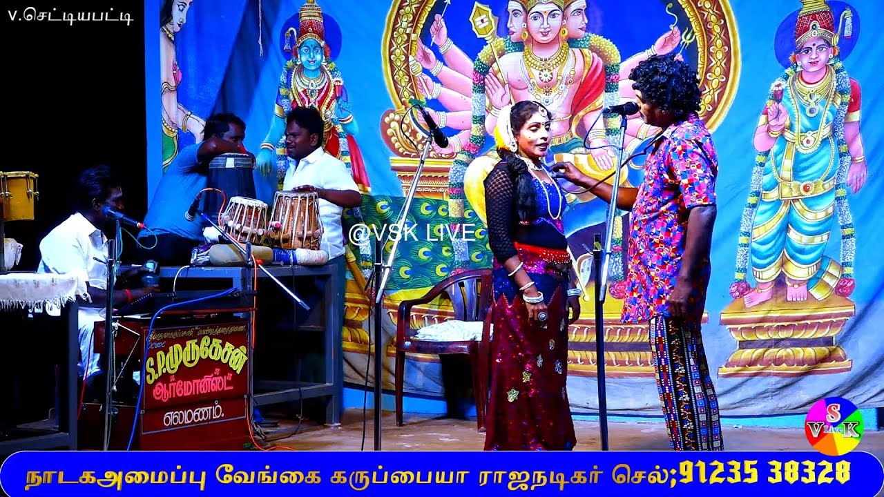 வி.செட்டியபட்டியில் பபூன்,டான்சர் கலக்கலோ கலக்கல், வேரலெவல்