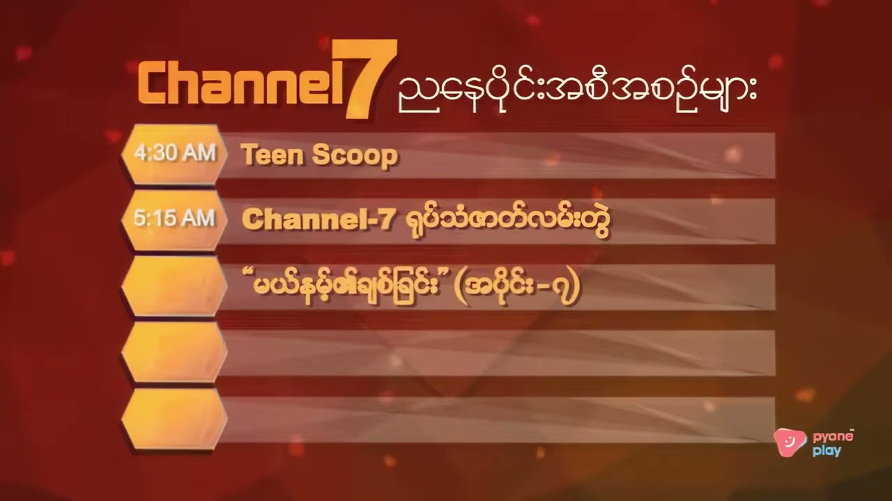 Channel 7 (Myanmar) - Nightly Programme (18h, 12.08.2019)