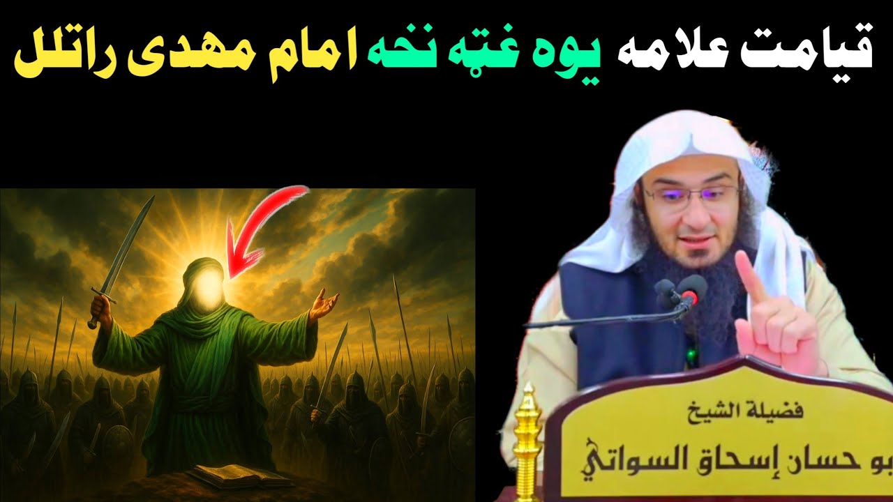 د قیامت علامه سوه غټه نخه امام مهدی راتلل