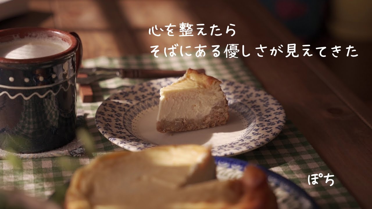 ひとり暮らし｜心を整えて気が付いたこと｜水切りヨーグルトで作るケーキ｜菜の花とツナのペペロンチーノ