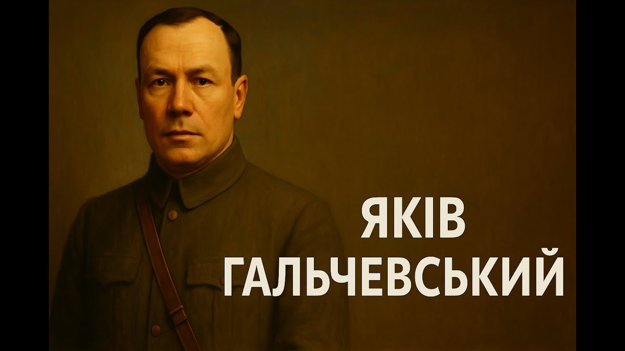 Отаман Яків Гальчевський | Тіні волі Поділля