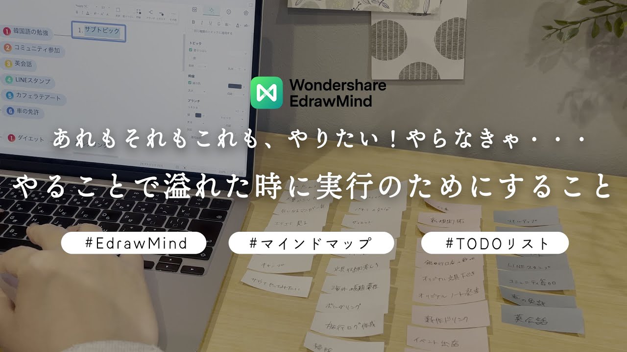 やりたいこと・やらなきゃいけないことで溢れた日に実行に移すためにすること(EdrawMind マインドマップ)