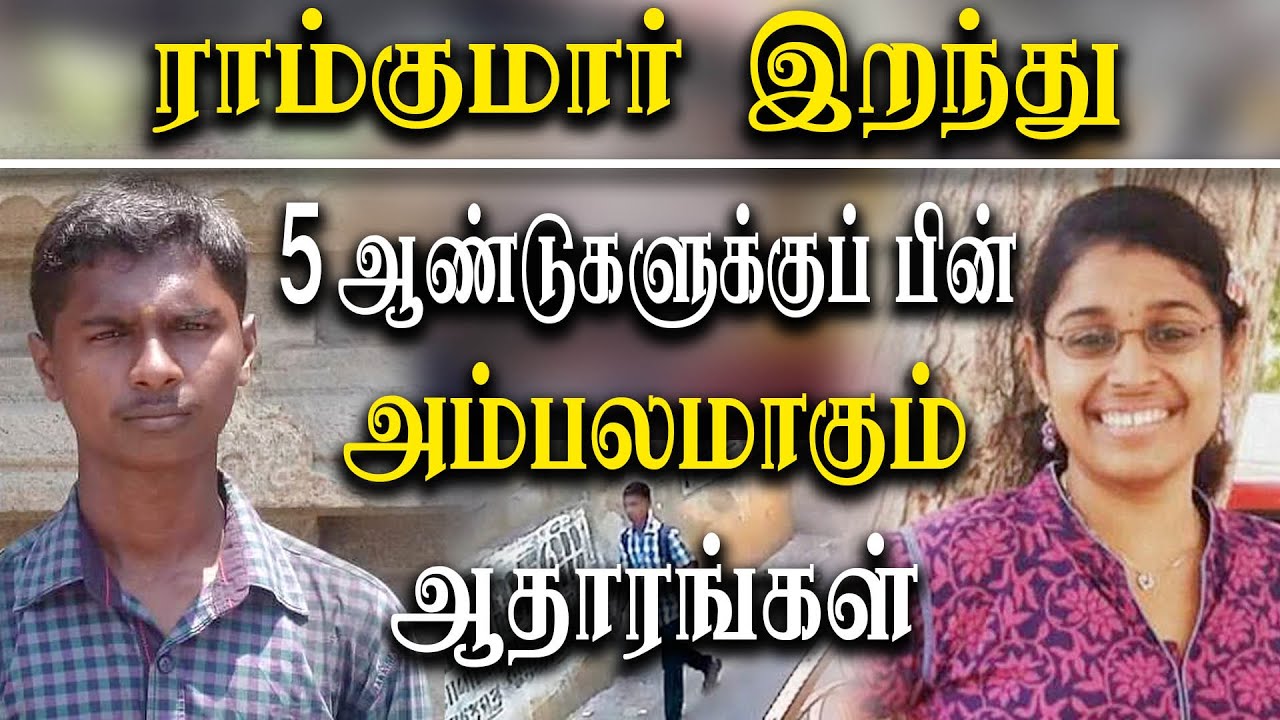 New twist in swathi ramkumar case - doctors revel truth in human right commission