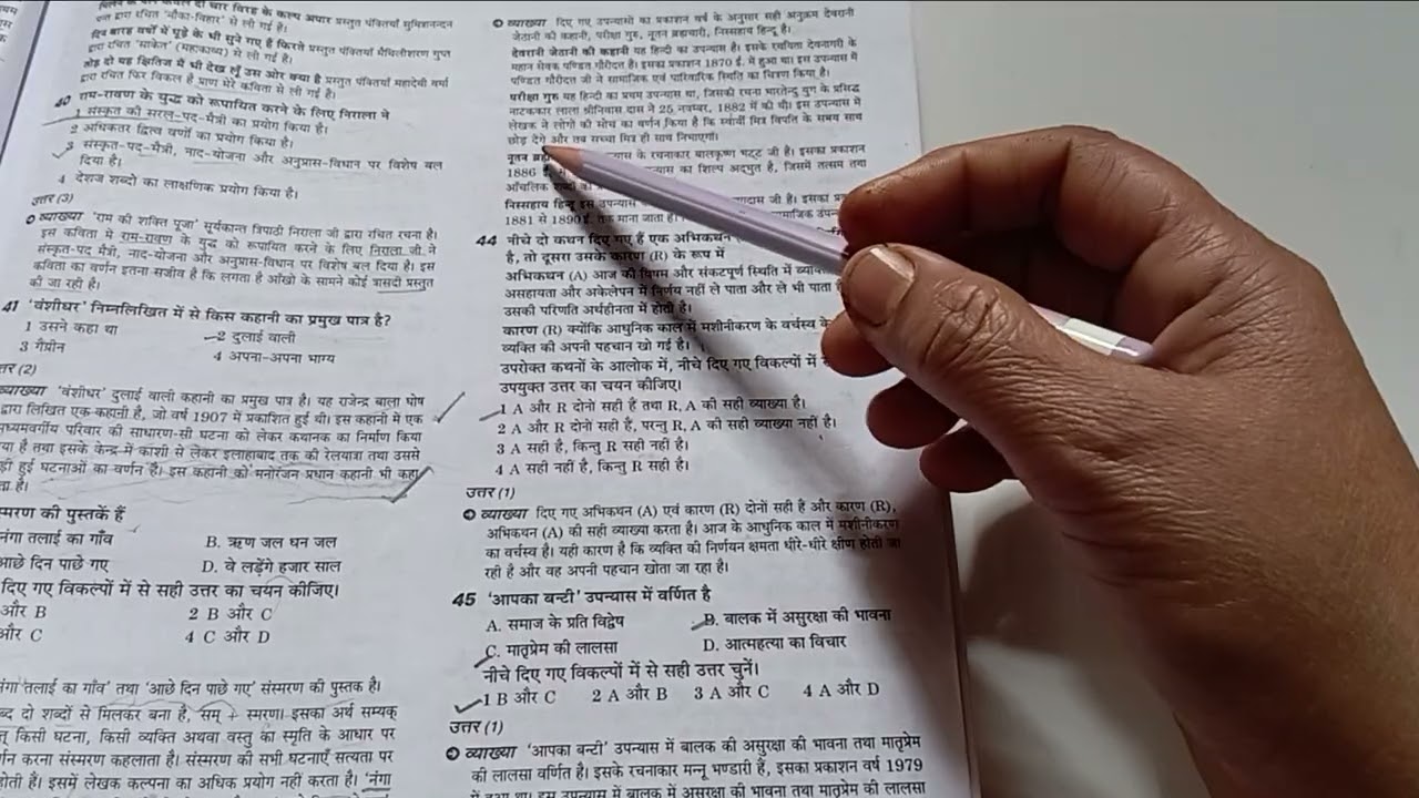 PQ MPSET हिन्दी विश्लेषण सहित मोस्ट lmpotent।।