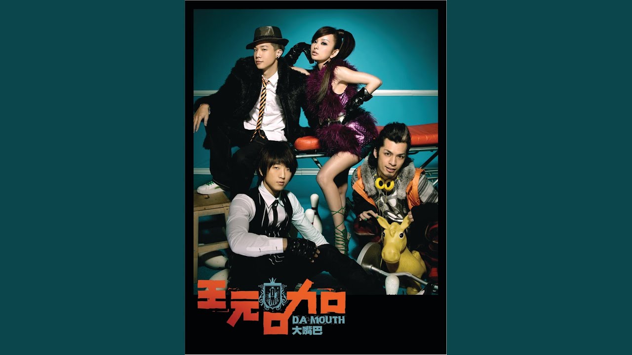 Da Now Yi Chang (Album Version)