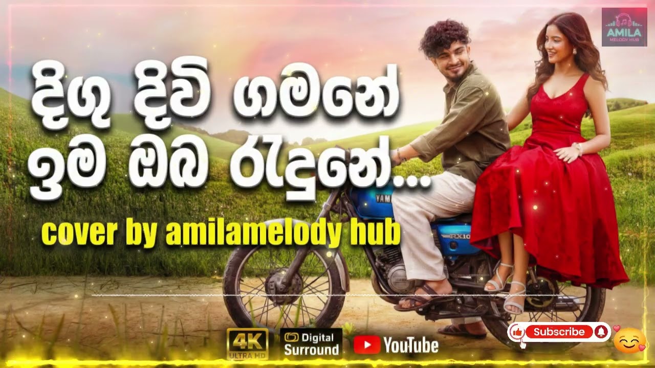 Awapasa Ahasata 🌈️ ll අවපස අහසට 🎶🎺 ll @amilamelodyhub #coversongs #edm2026 #lovesongs  #sinhalasongs