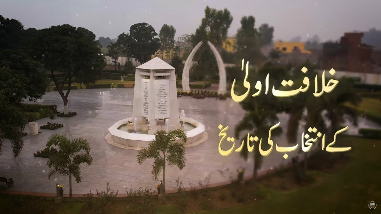 Khilafat Ula Ka Intekhab | E01| Urdu