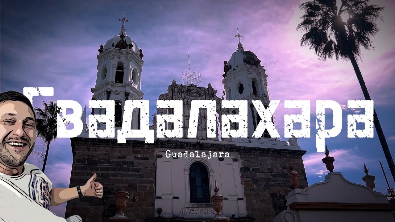 ГВАДАЛАХАРА / МЕКСИКА / GUADALAJARA / MEXICO