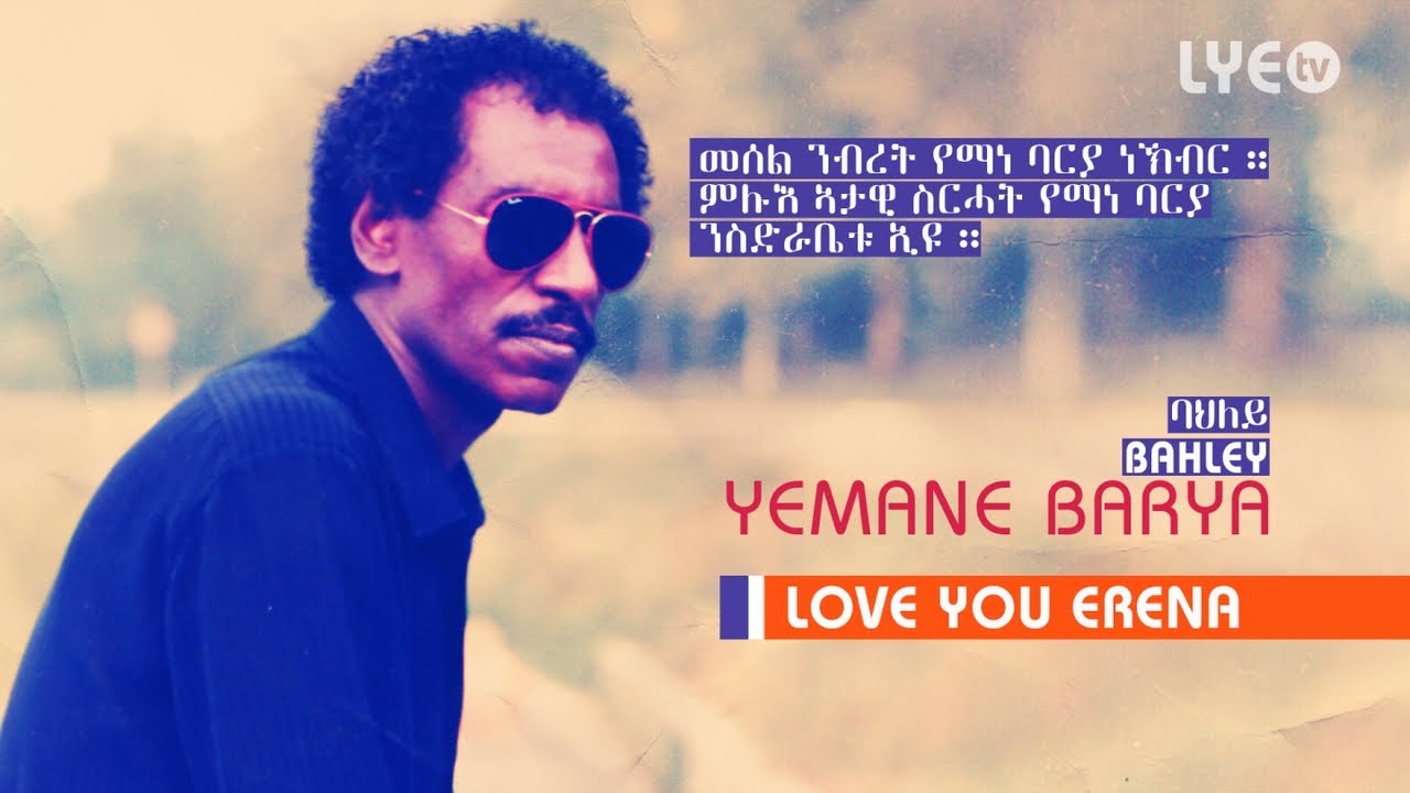 LYE.tv - Legend Yemane Barya - Bahley | ባህለይ - Old Eritrean Music