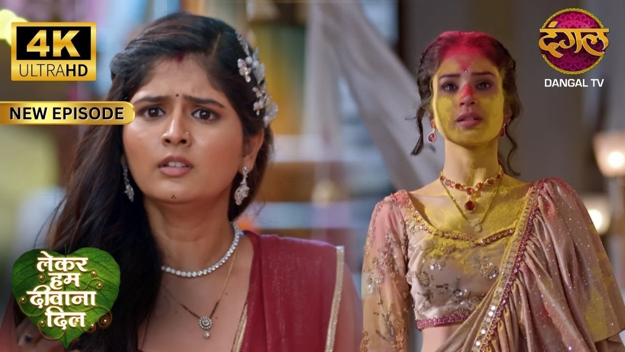 गहना ने बताया तारा को कोयल की सच्चाई - Lekar Hum Deewana Dil Full Episode | 4K | Dangal TV