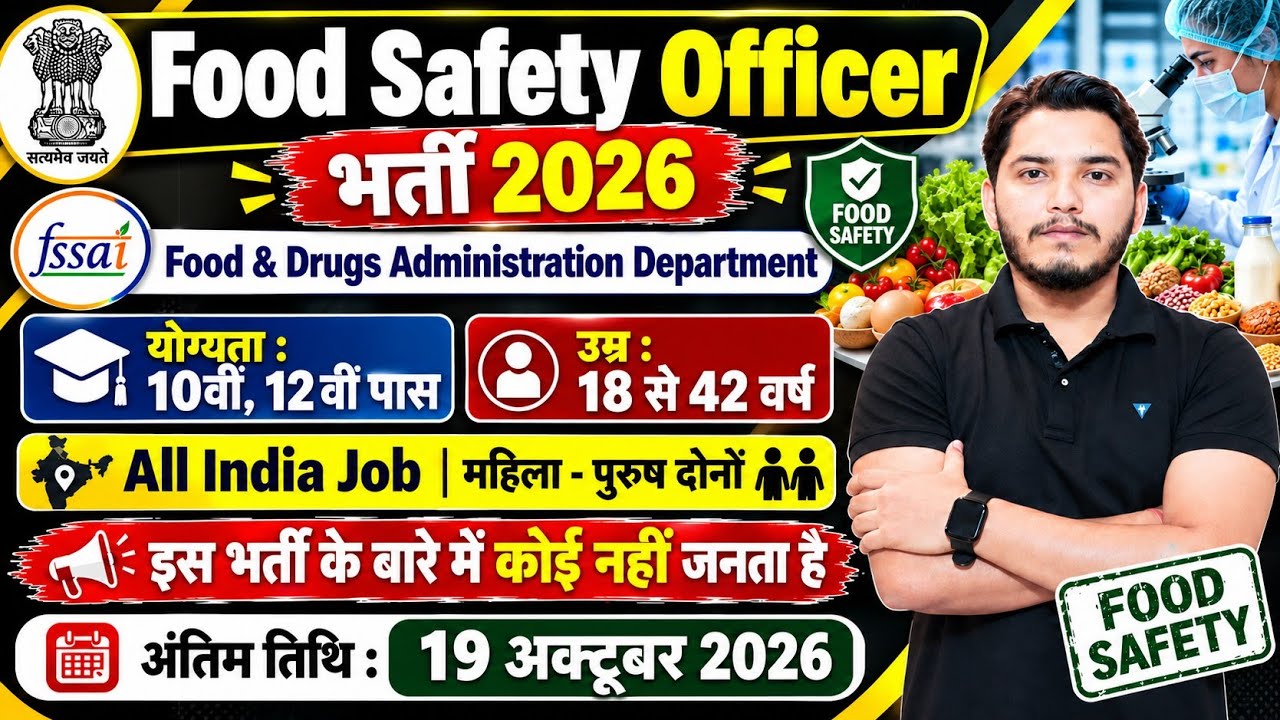 FCI Recruitment 2026 | Food Safety Officer Recruitment 2026 | FSSAI Vacancy 2026 | Food Department 