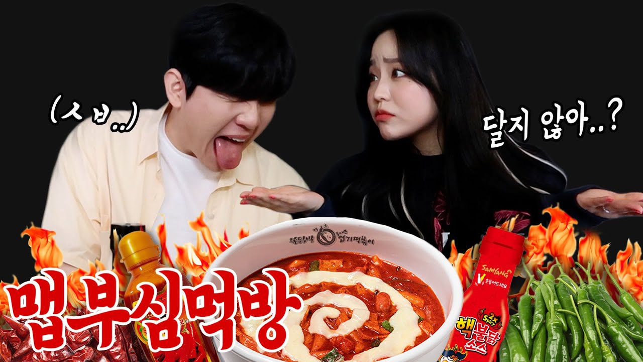 여자친구 맵부심때문에 서열정리 좀 하겠습니다 (feat.엽기떡볶이 매운맛)