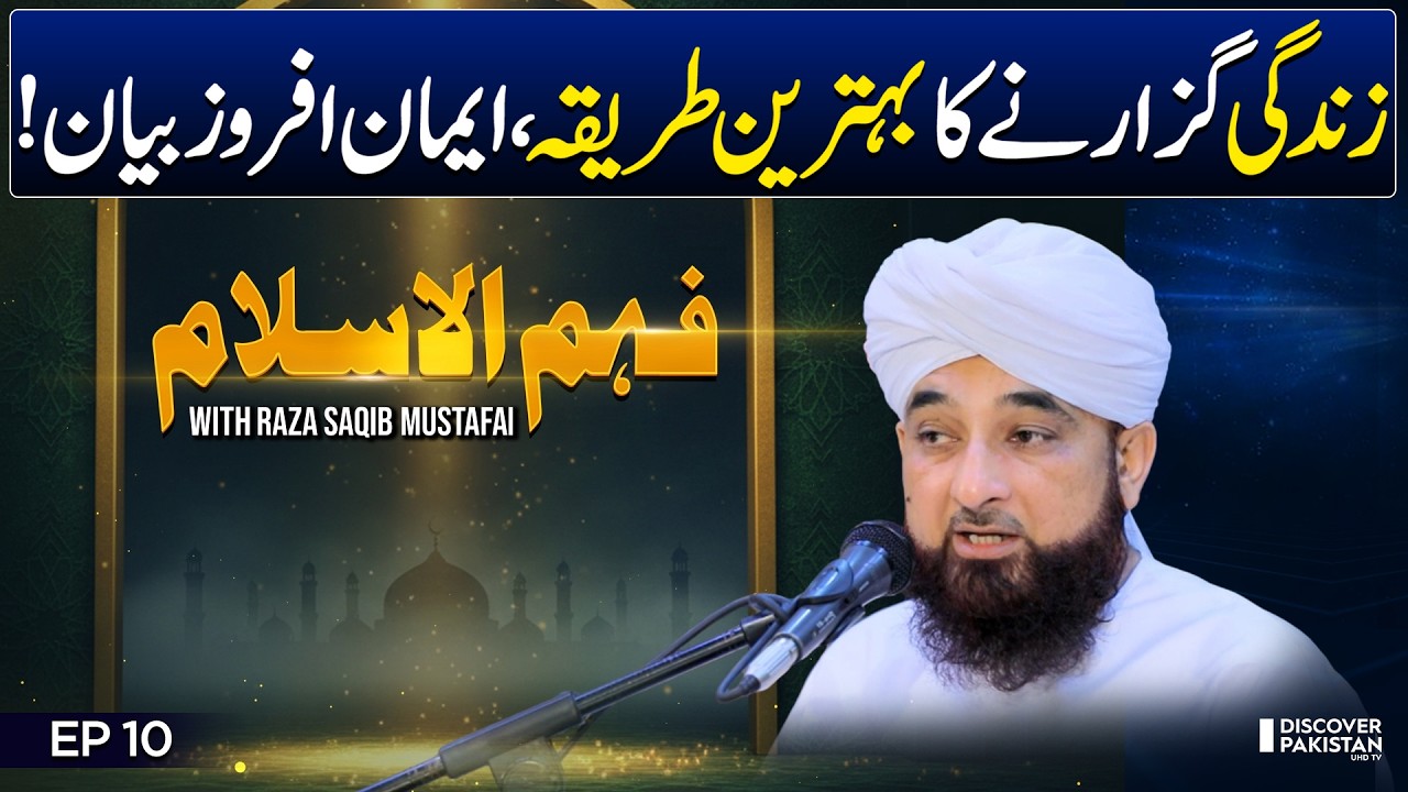 Perfect Way to Live Your Life | Saqib Raza Mustafai Bayan | Fehm ul Islam - EP10 | Discover Pakistan
