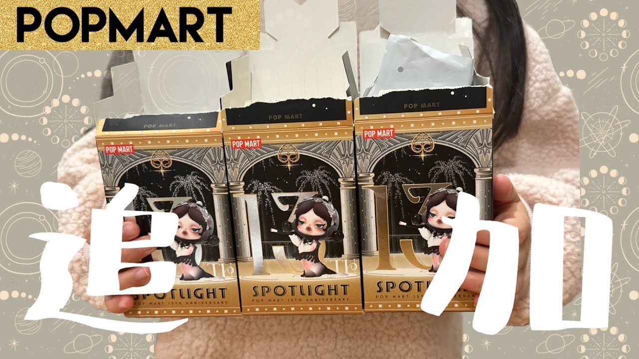【POPMART】親子で開封！早速追加したSpotlightシリーズ3ピース！スカルパンダがほしい…！！！