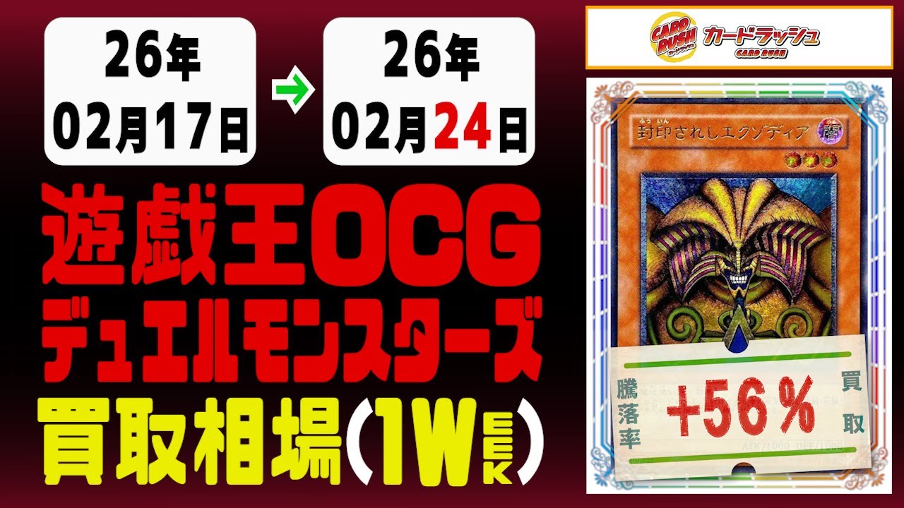 遊戯王 買取相場《234枚/週》｜02月24日 ＜1000円以上変動＞ #遊戯王OCG #QCSE #クォーターセンチュリーシークレット #25thレア #blazingdominion