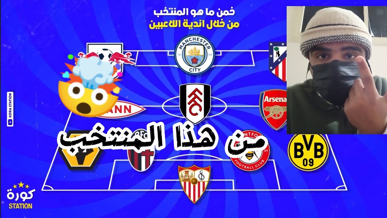 عبد الله وتحدي جديد في منتخب من انديه لاعبين