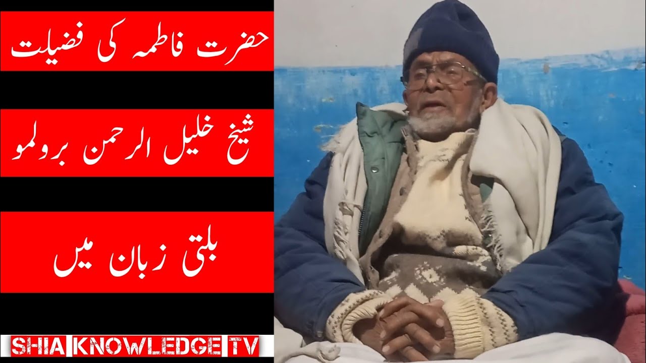 Hazrat Fatima s.a ki Fazilat In Balti language  | Sheik Khalil-ur-Rehman Brolmo