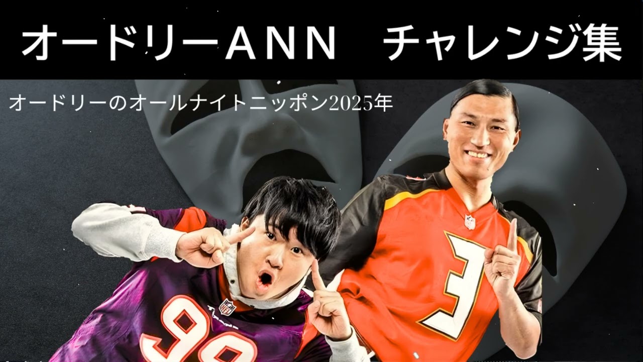 【爆笑神回】オードリーのオールナイトニッポン #50｜若林＆春日の深夜トーク-伝説の神回必聴 #オードリーANN #オールナイトニッポン #ANN #若林正恭 #春日俊彰 #爆笑 #深夜ラジオ