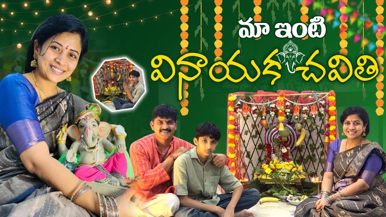 మా ఇంటి వినాయక చవితి | Mother ki Delivery అప్పుడు అలాగే అనిపిస్తుంది | Pooja at Home |Sushma Kiron
