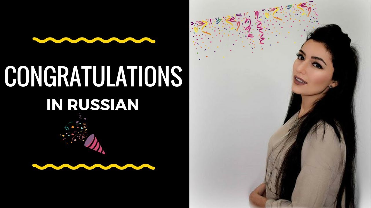 CONGRATULATIONS IN RUSSIAN, NEW VOCABULARY IN RUSSIAN