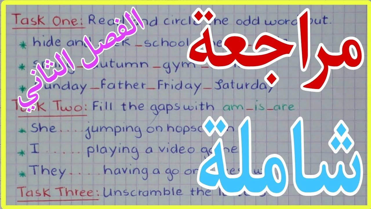 حل تقويم في الانجليزية للسنة الرابعة ابتدائي الفصل الثاني اختبارات الفصل الثاني