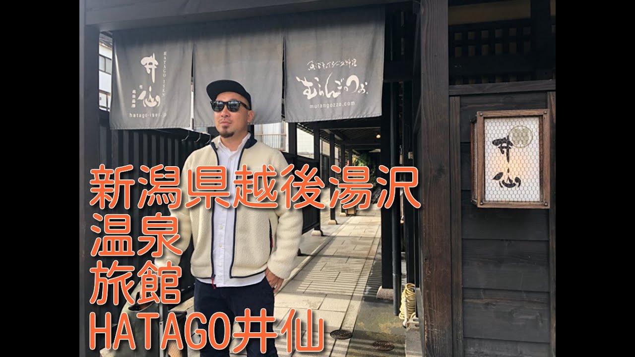 新潟県越後湯沢の温泉で旅館をお探しでお困りなら、新潟県越後湯沢で温泉の旅館に泊まるならHATAGO井仙へ