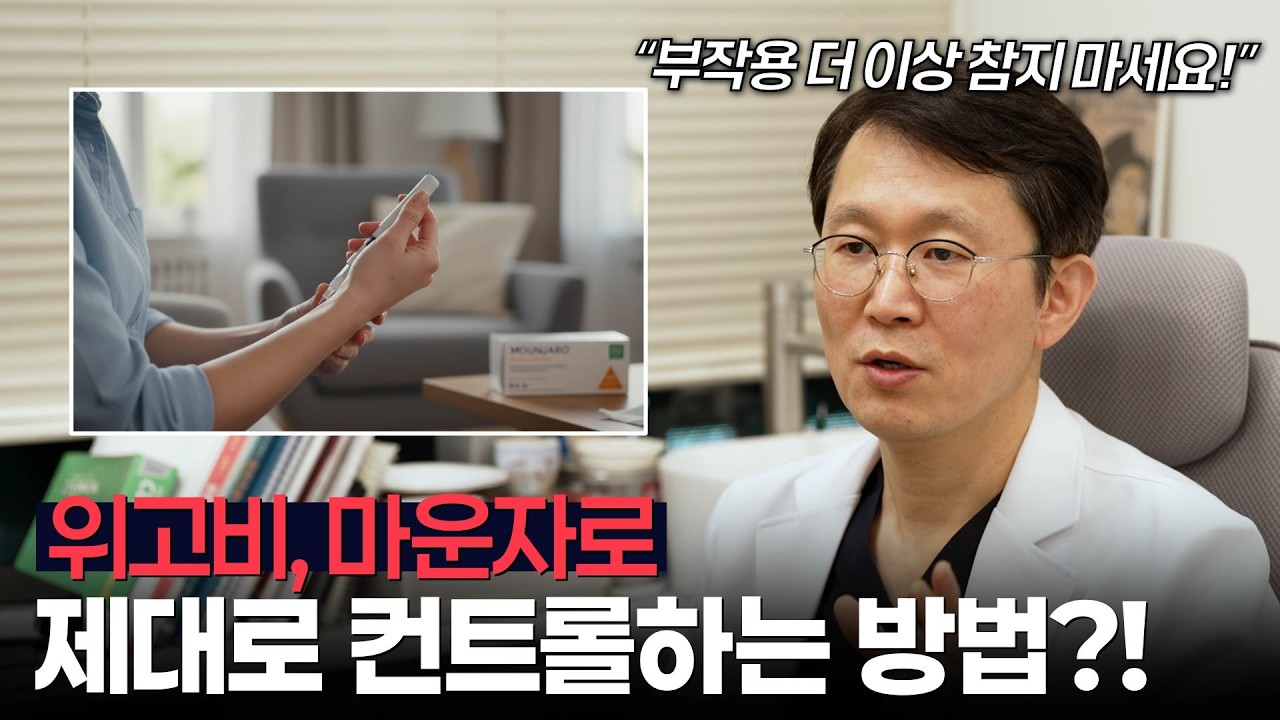 위고비, 마운자로 그냥 맞아도 될까?? 부작용은 과연 뭘까??