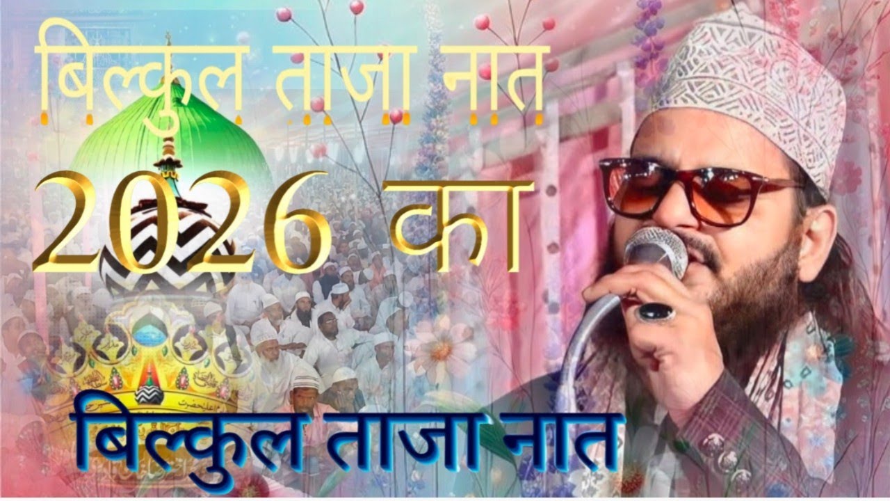 असद इकबाल कोलकाता वी || Asad Iqbal Kalkattavi || Bilkul Taza Kalam || 2026 Ka New Kalam ||