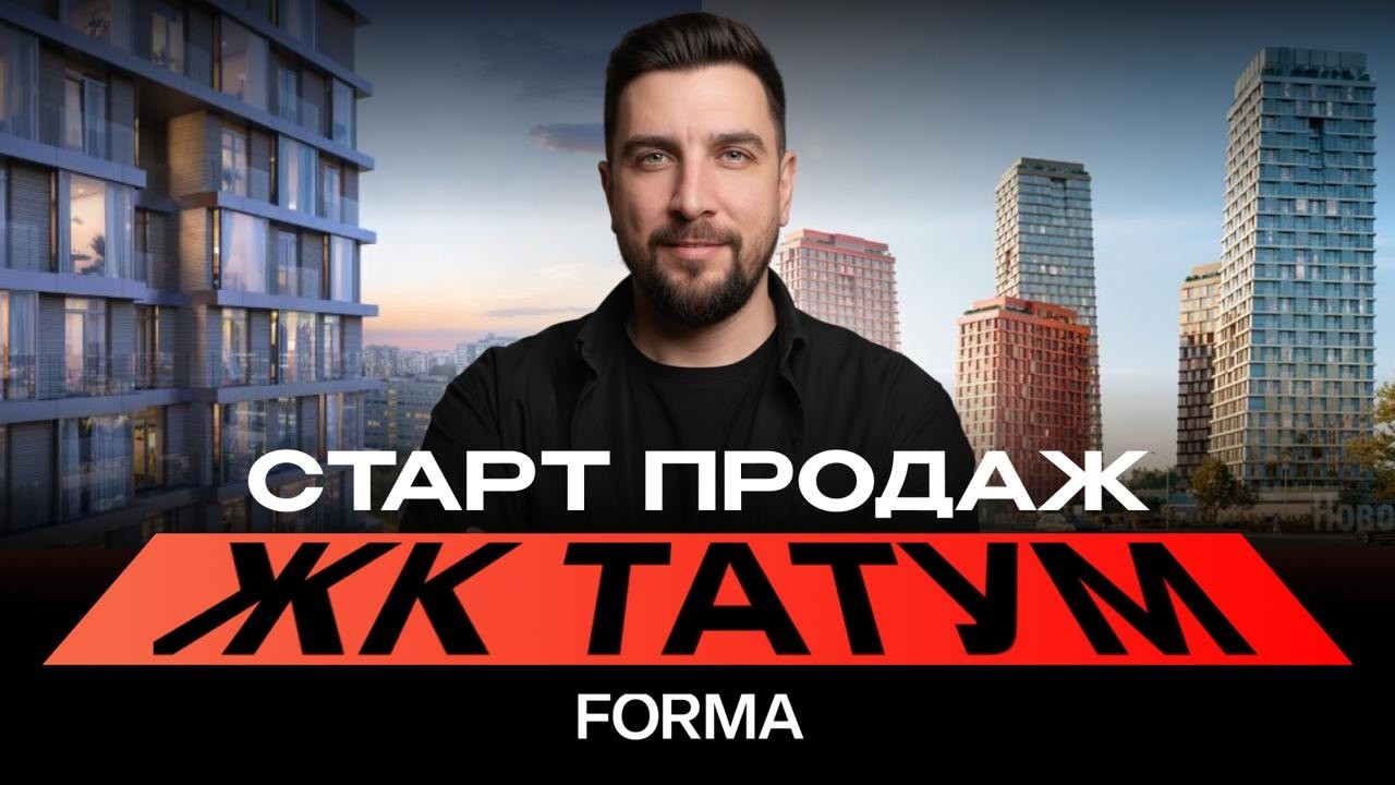 ЖК Татум от Форма &mdash; старт продаж на Калужской | Сравнение со Стоун Грейн и ЖК Обручева 30 (ЛСР)