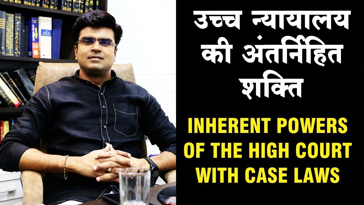Inherent Powers of the High Courts with latest case laws / उच्च न्यायालयों की अन्तर्निहित शक्ति