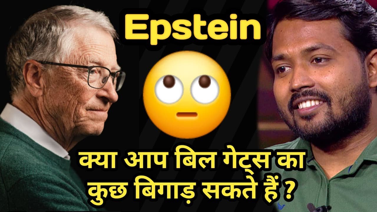 क्या आप बिल गेट्स का कुछ उखाड़ सकते ? Bill gates Epstein Filles