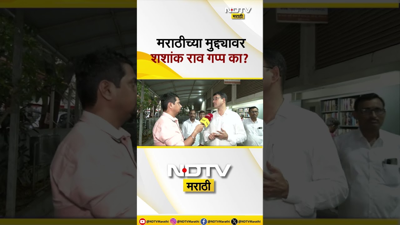 Marathi Mandatory Auto Taxi Drivers | मराठीच्या मुद्द्यावर  Shashank Rao गप्प का? | NDTV मराठी