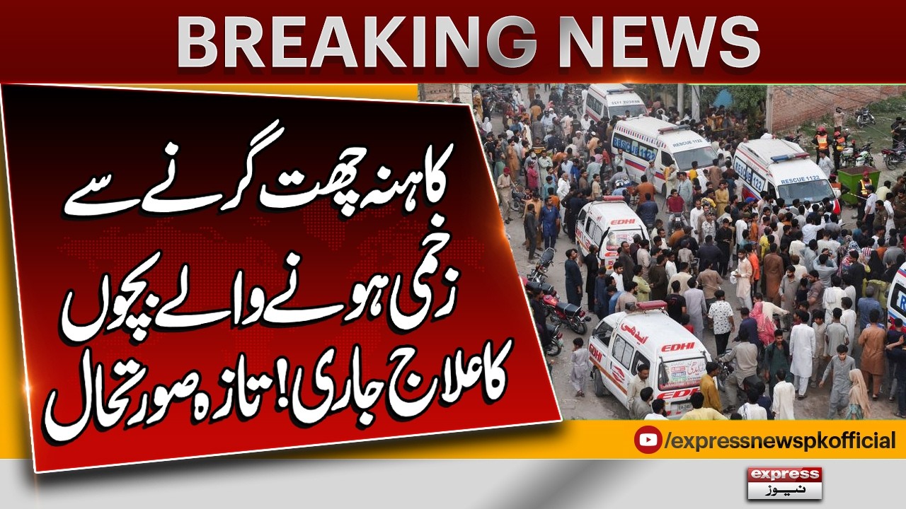 Kahna Roof Collapse: Injured Children Undergoing Treatment | Latest Hospital Update