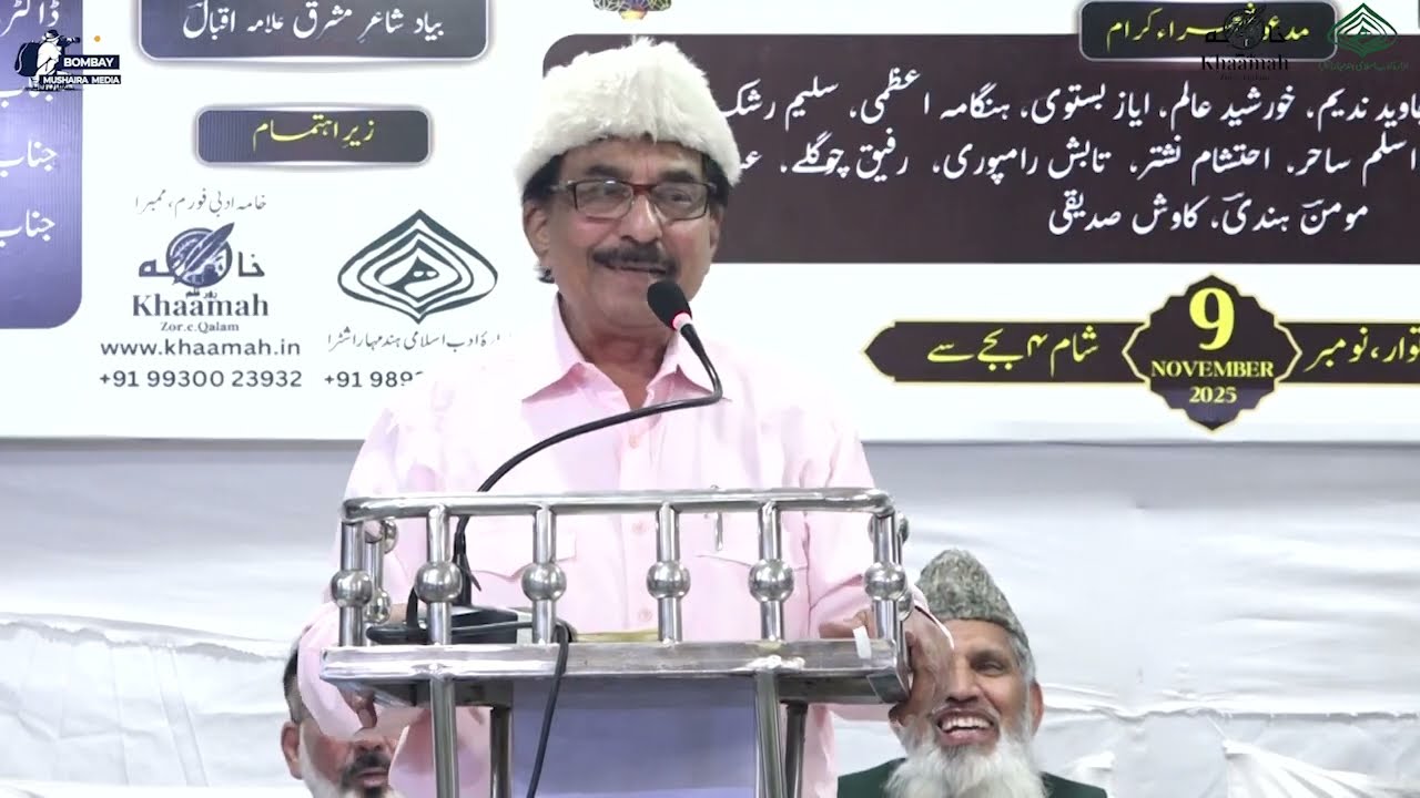 Haroor Afroz l Ek Shaam Sarfaraz Bazmi Ke Naam l YOUM E IQBAL KE MAUKE PAR l Mumbra l Kausa l 2025