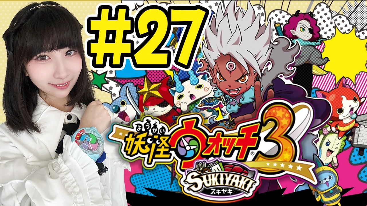 【妖怪ウォッチ３スキヤキ】第5章 クエスト「脅威の侵略エイリアン &  墜落したUFOを追え！」【実況プレイ】3DS