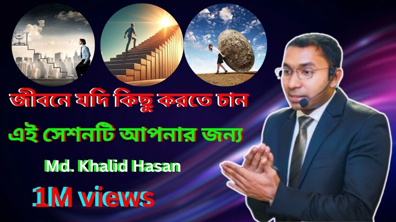 এটি আপনার জন্যই | How to stay Focused | Md. Khalid Hasan | Distraction | Life changing Session
