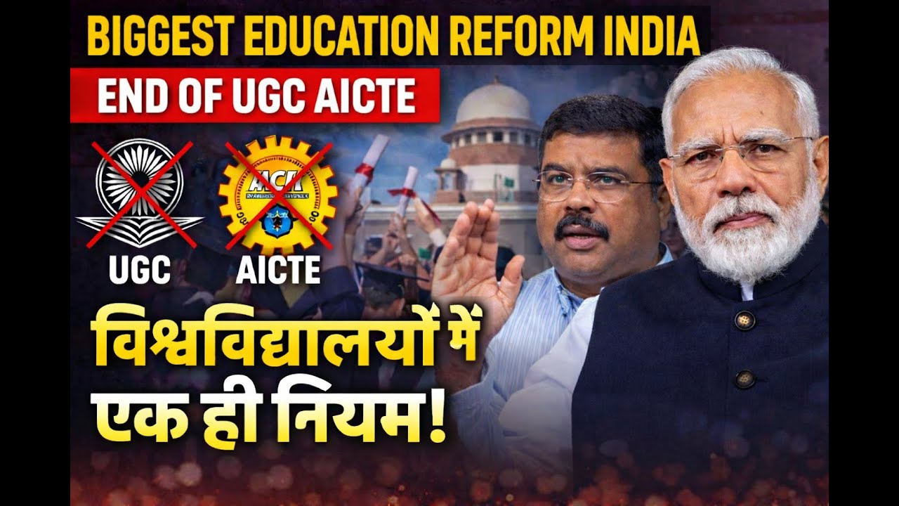 India Education Reform Bill 2025 Explained