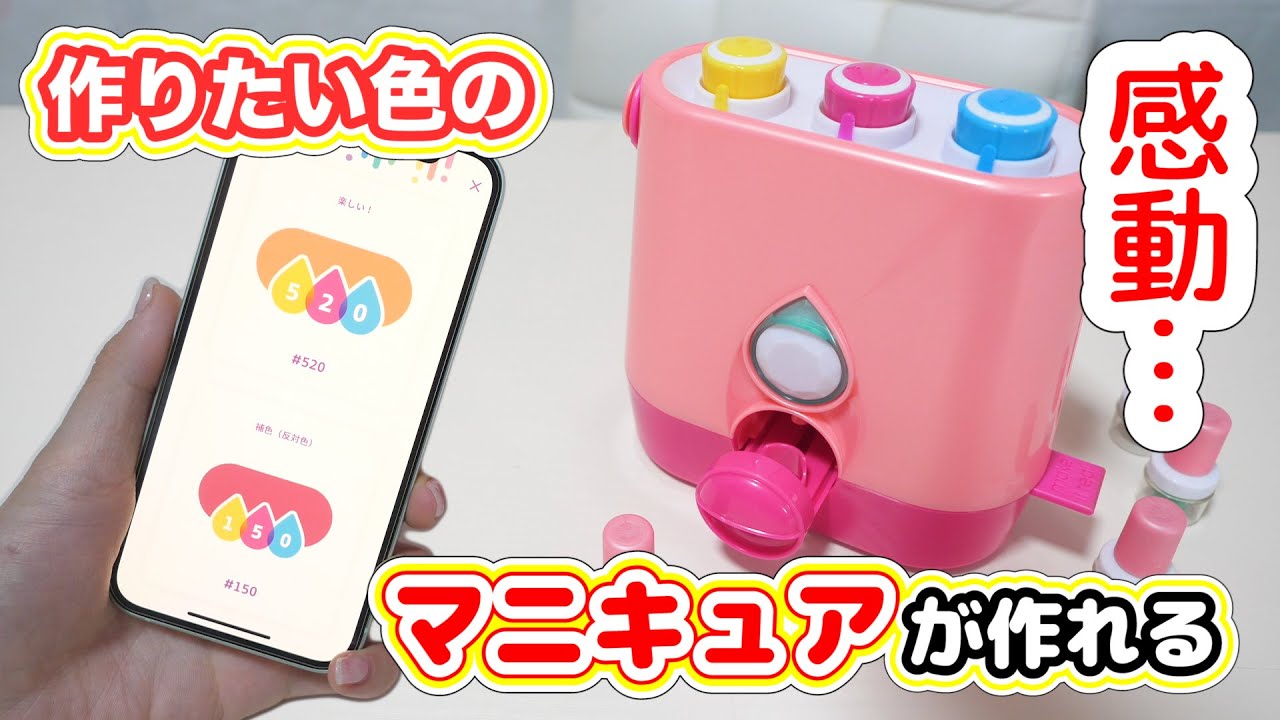 作りたい色のマニキュアが作れるメイキングトイ…！海外おもちゃ恐るべし【 こうじょうちょー  】