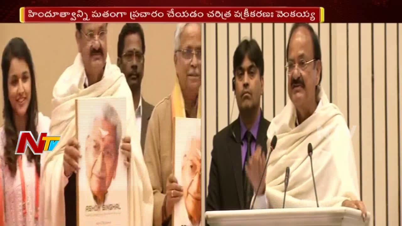 Vice-President Venkaiah Naidu Releases Book on VHP Chief Ashok Singhal || NTV