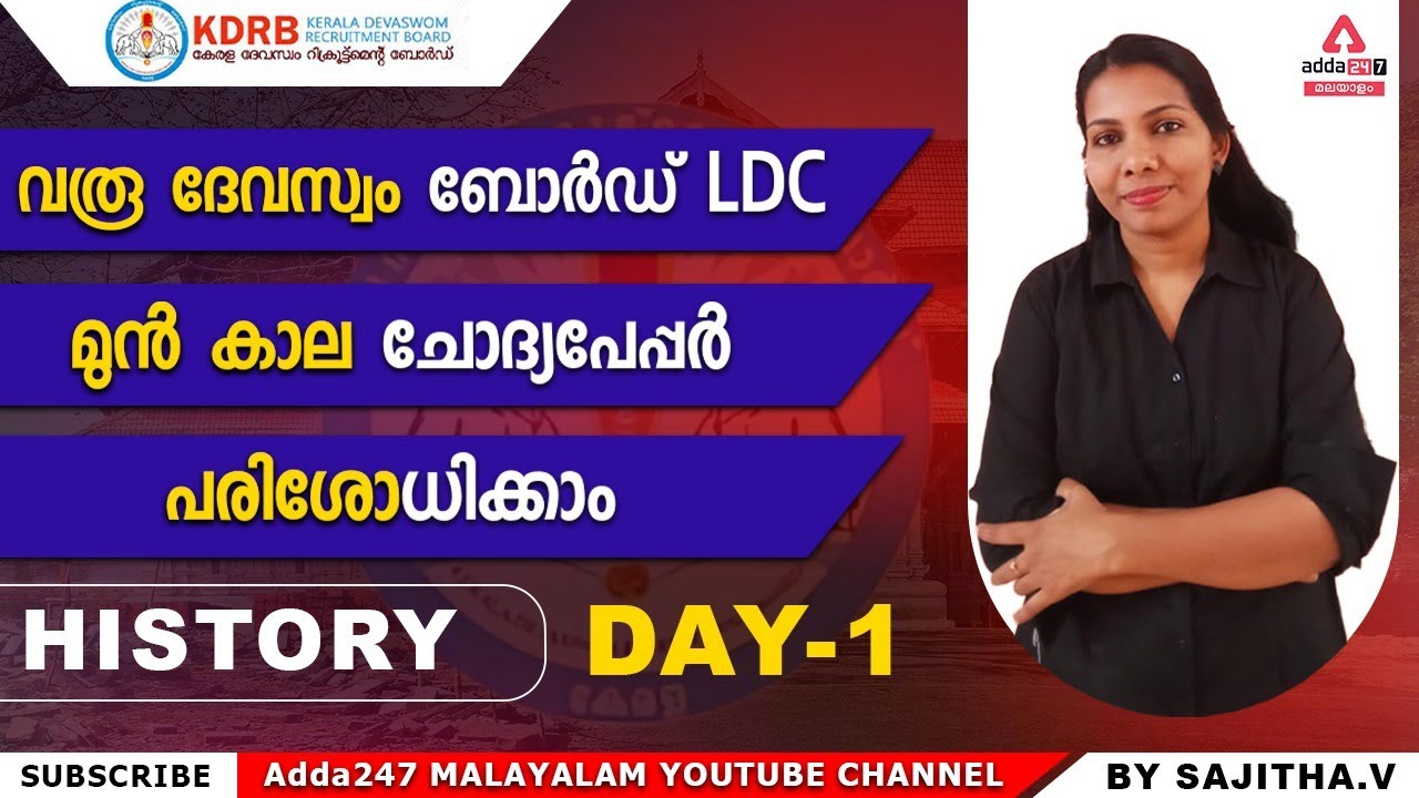 Devaswom Board LDC 2022 | General Studies | History Previous Year Question Paper