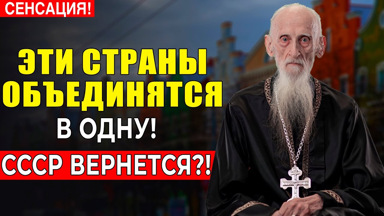 НЕМОЙ старец 30 лет молчал, потом НАПИСАЛ &mdash; ПЯТЬ СТРАН объединятся в одну за год!